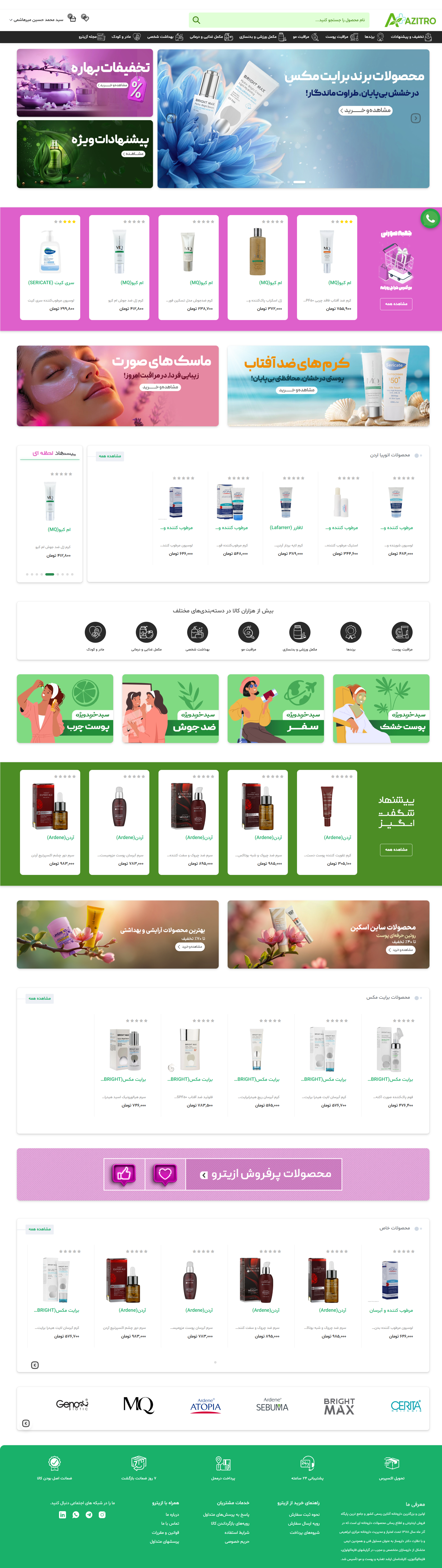 داروخانه آزیترو
