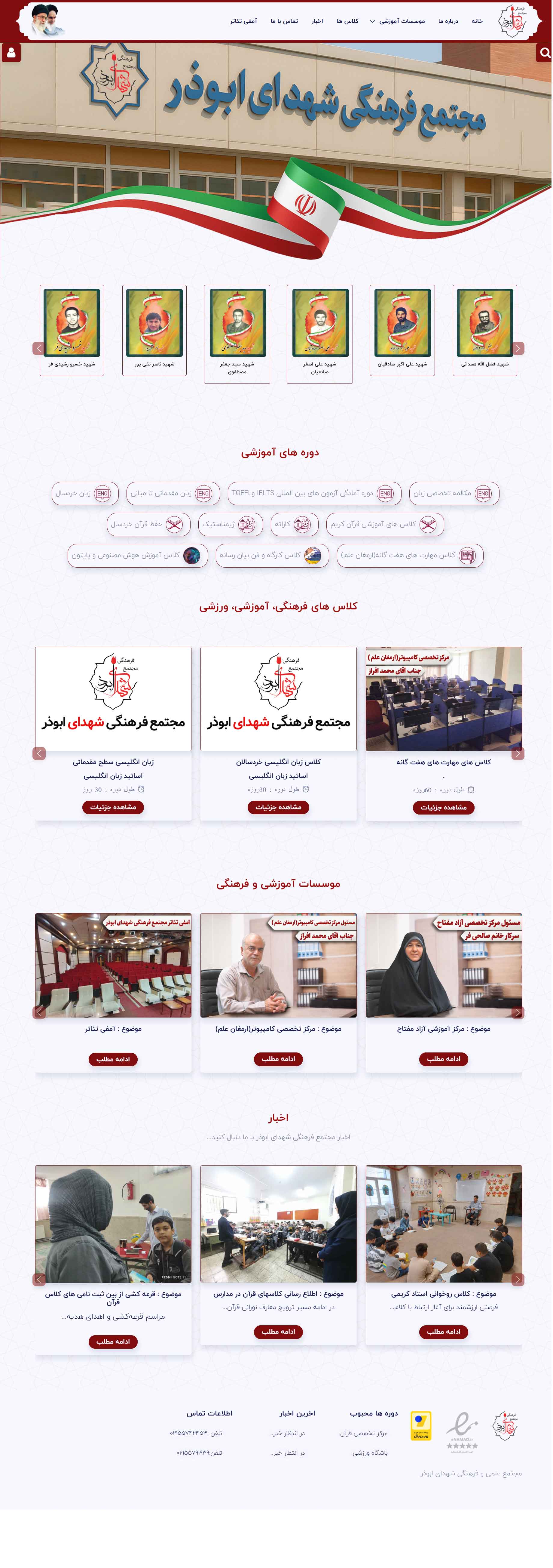 مجتمع فرهنگی شهدای ابوذر