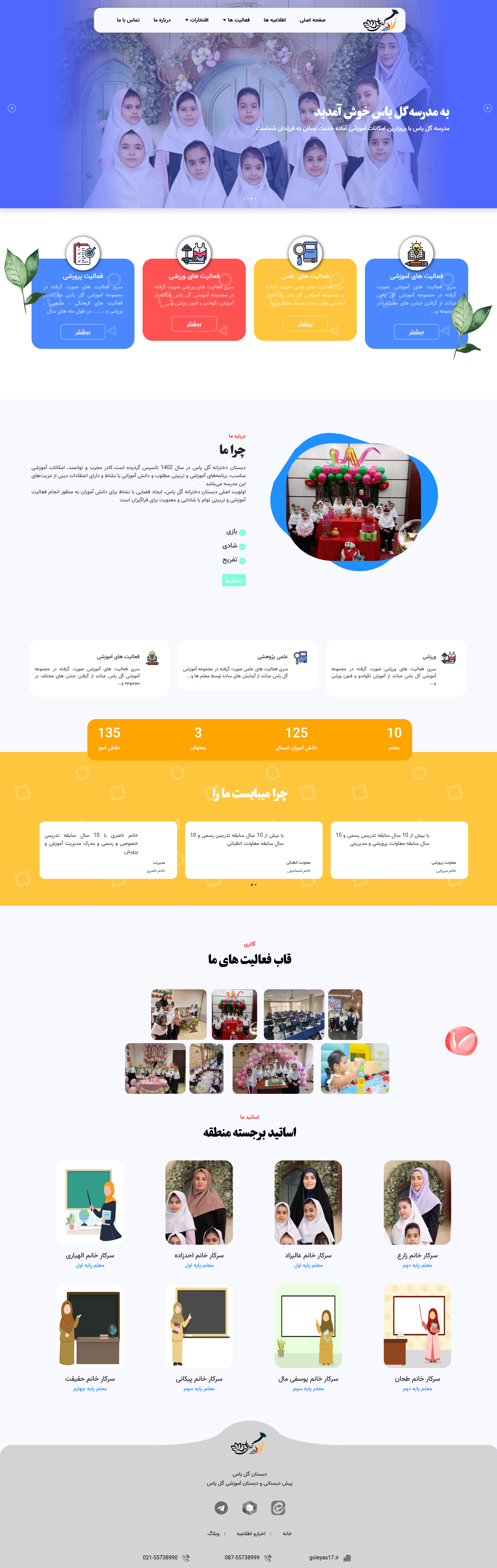 پیش دبستانی گل یاس